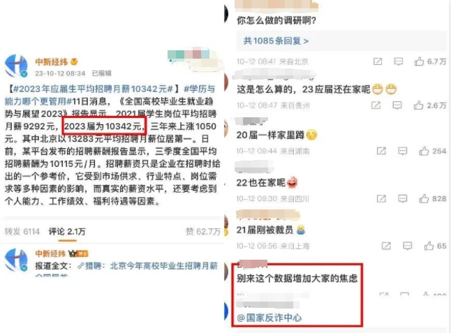 “应届毕业生月薪10342元”引起嘲讽:勤奋可能赚不到钱。我们该怎么办？